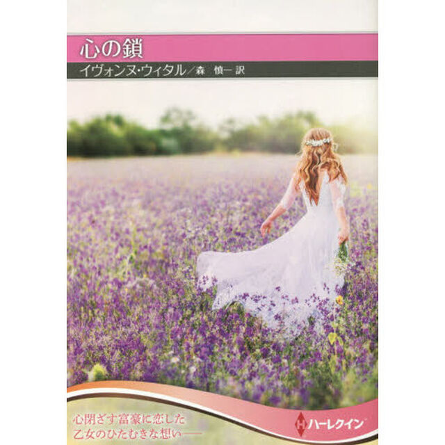 心の鎖