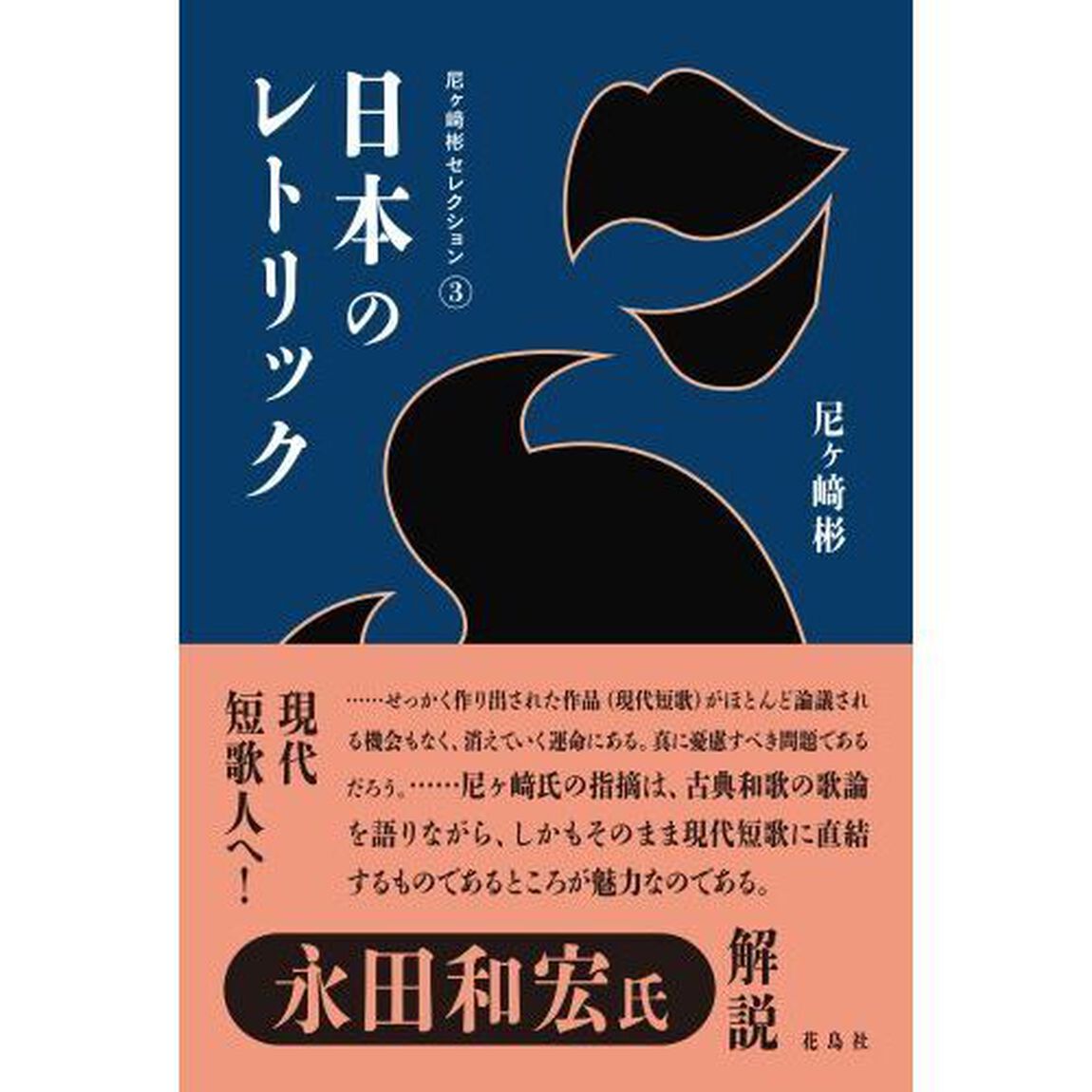 日本のレトリック