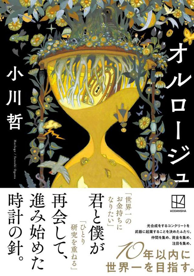 オルロージュ