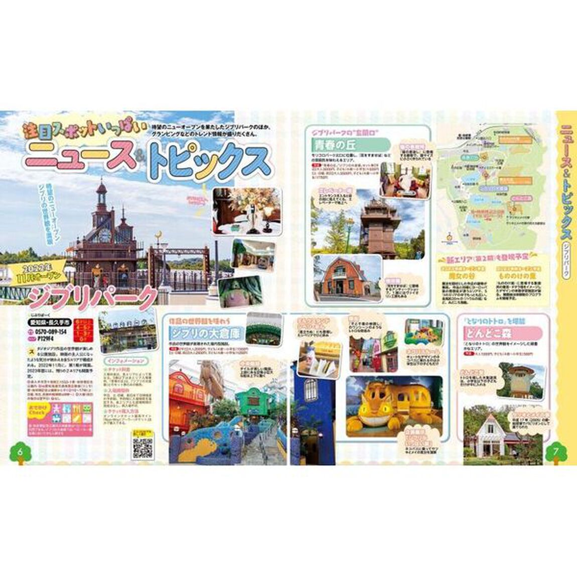 るるぶこどもとあそぼ！名古屋東海北陸　〔２０２３〕