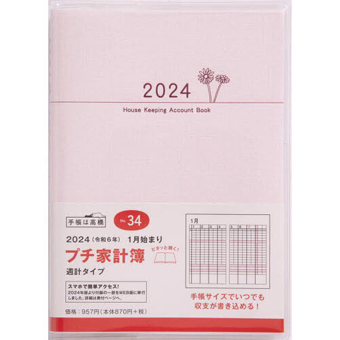 Ｐｅｔｉｔ　Ｋａｋｅｉｂｏ（プチ家計簿）（ピンク）週計　２０２４年１月始まり　Ｎｏ．３４