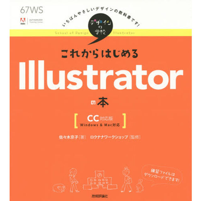 これからはじめるＩｌｌｕｓｔｒａｔｏｒの本