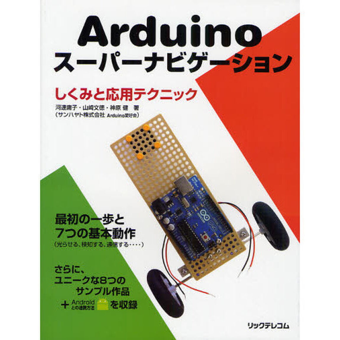 Ａｒｄｕｉｎｏスーパーナビゲーション　しくみと応用テクニック