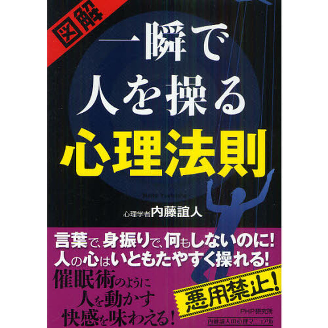 図解一瞬で人を操る心理法則