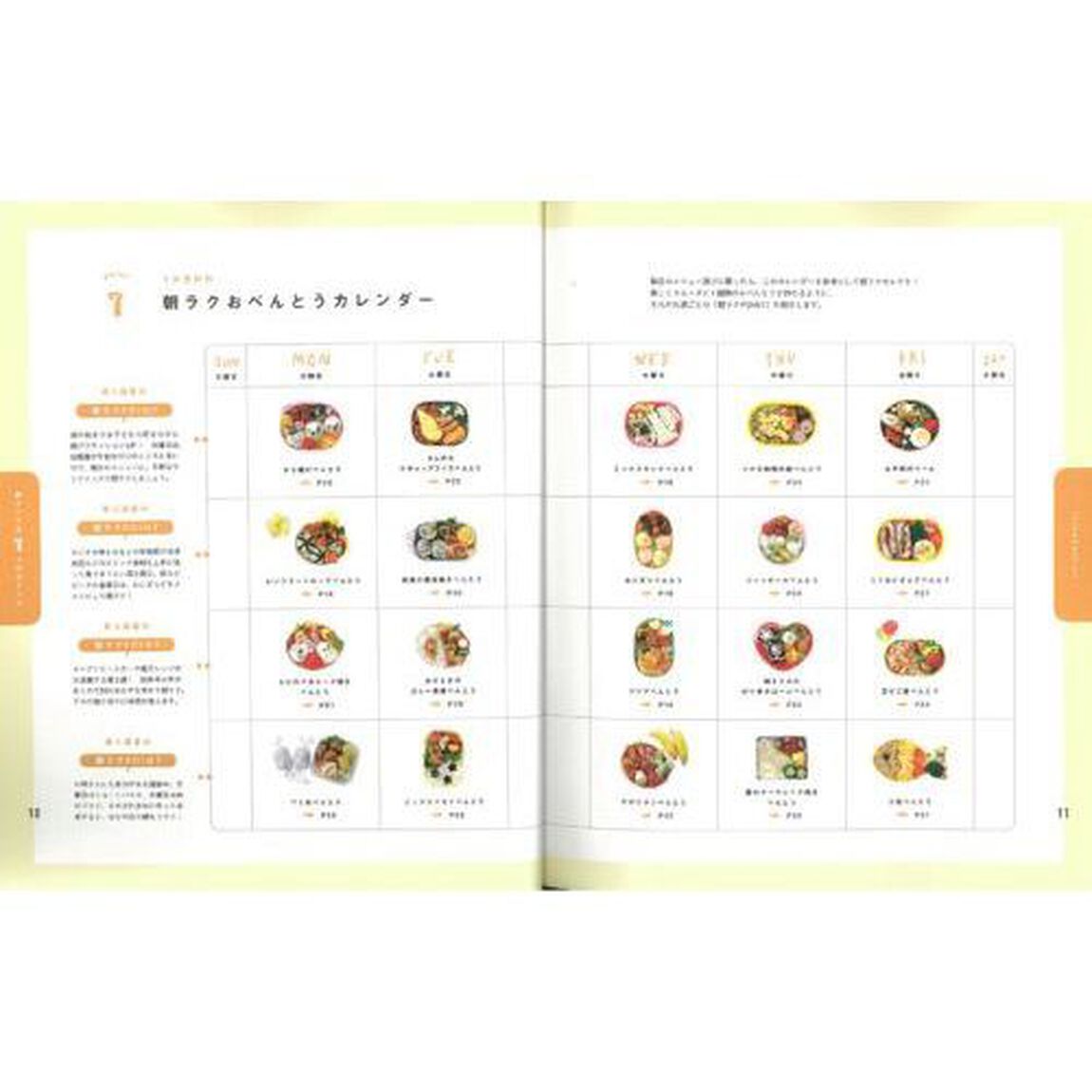 忙しい朝もラクチン! 幼稚園べんとう (エイムック 3012 ei cooking)