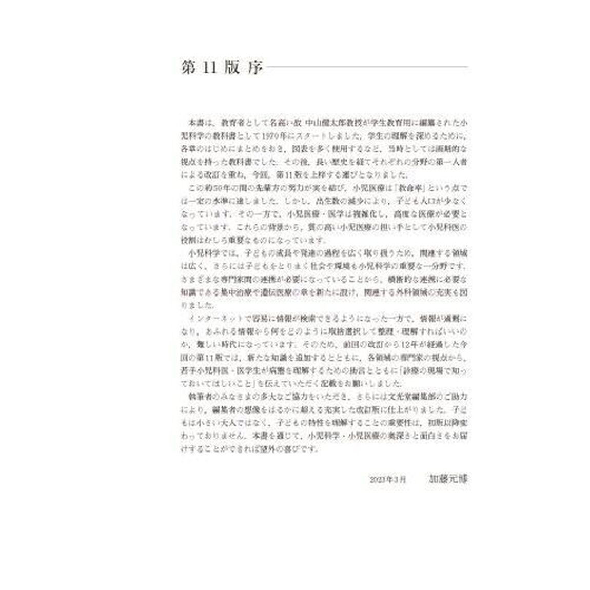 小児科学「第１１版」