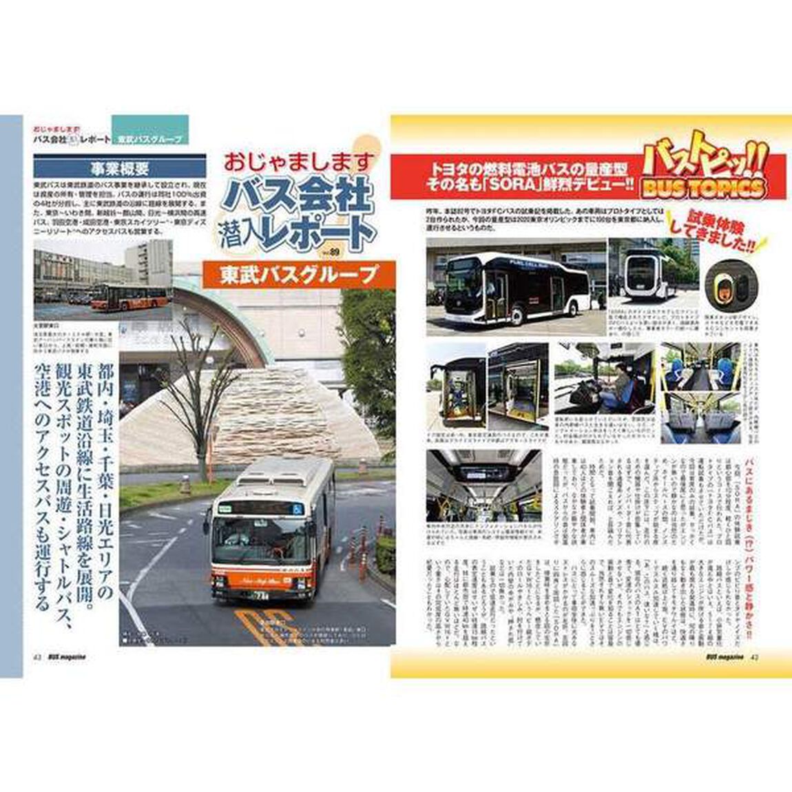 バスマガジン　バス好きのためのバス総合情報誌　ｖｏｌ．８９「本誌初！！三菱ふそう・エアロキングに試乗っ！！」