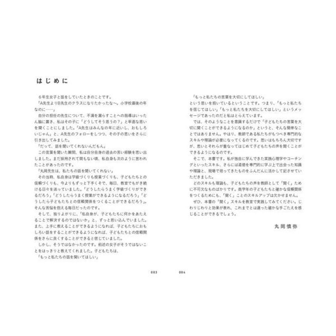教師の聞き方ひとつで高学年クラスはこう変わる！
