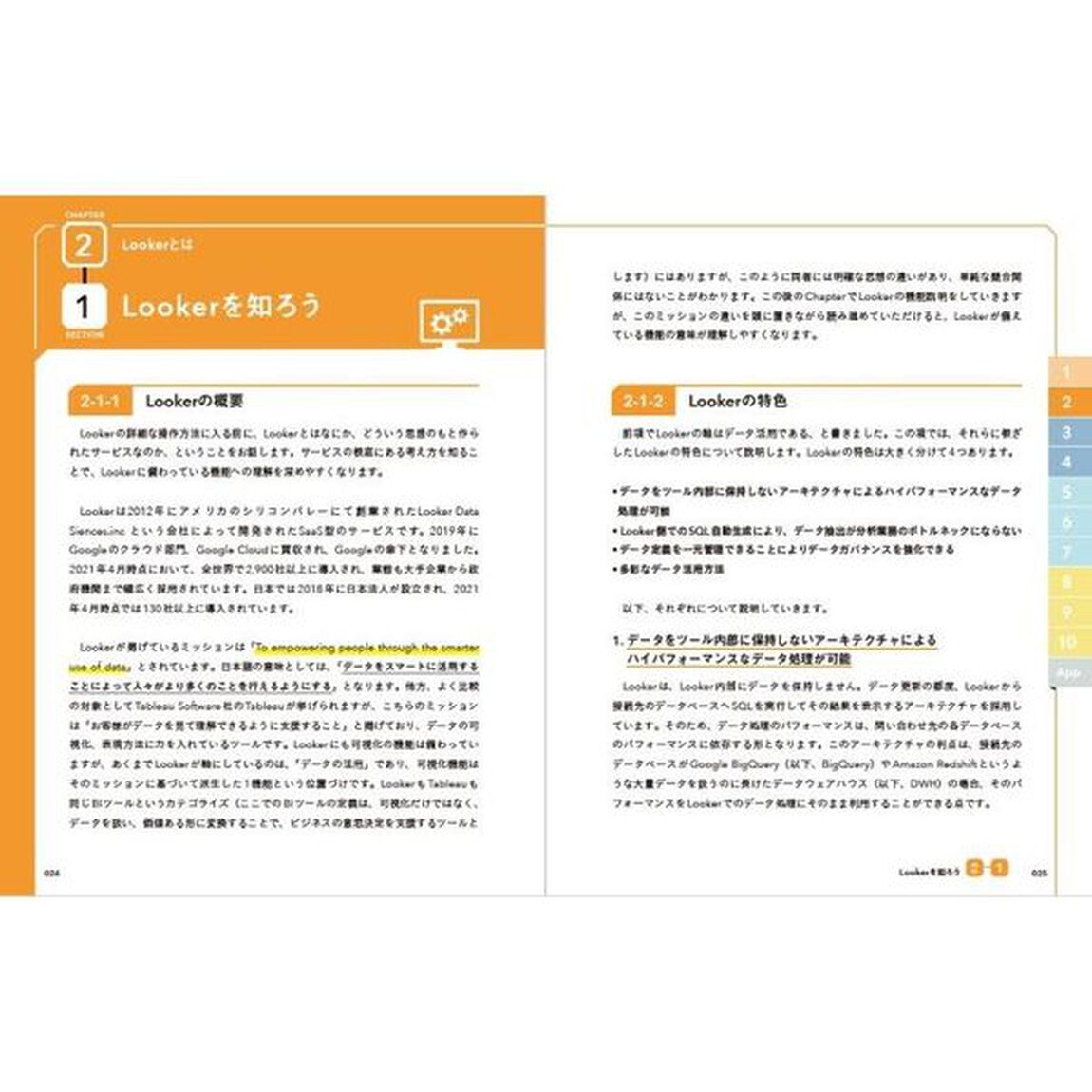 Ｌｏｏｋｅｒ導入ガイド　データ分析ＢＩツール