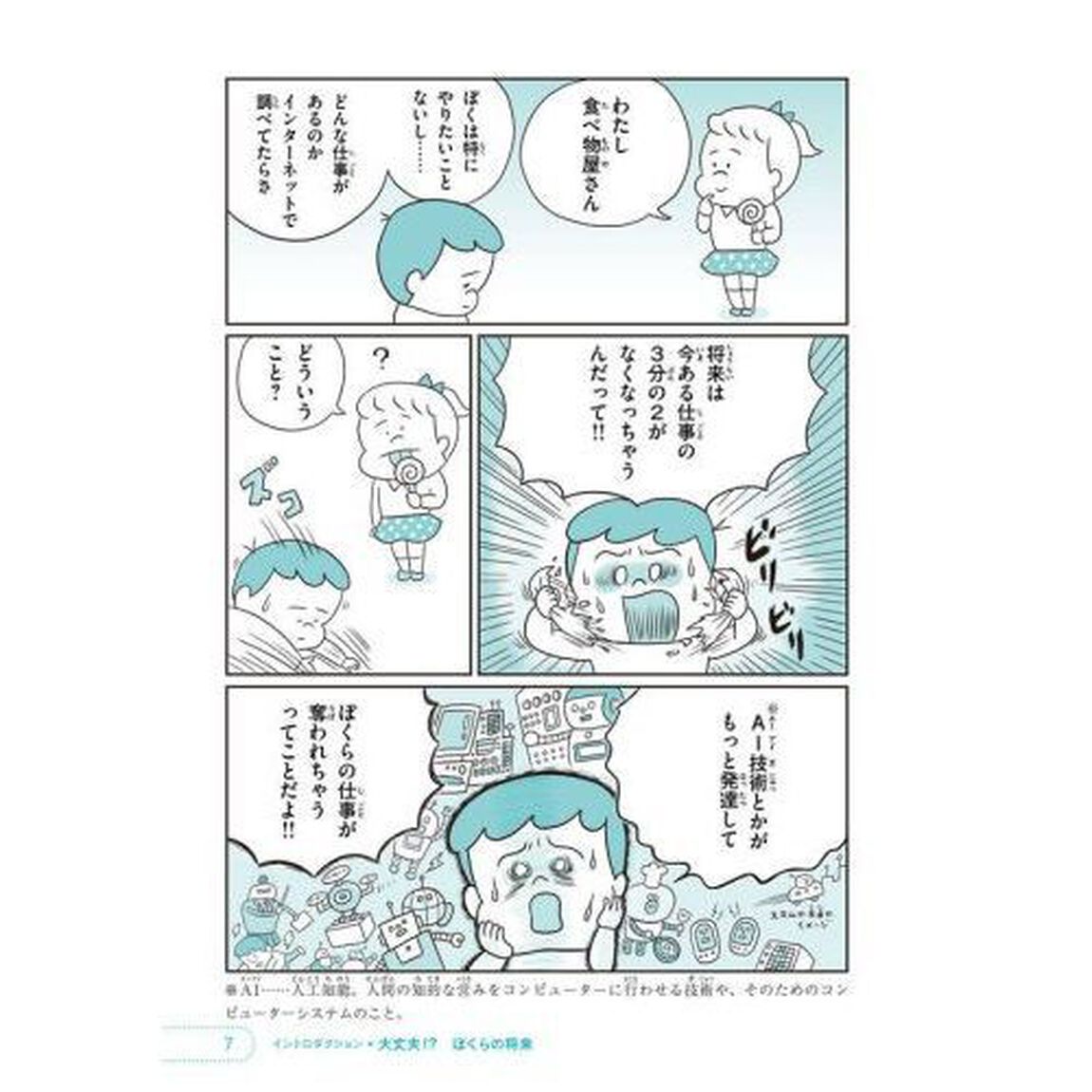 大人は知らない今ない仕事図鑑１００