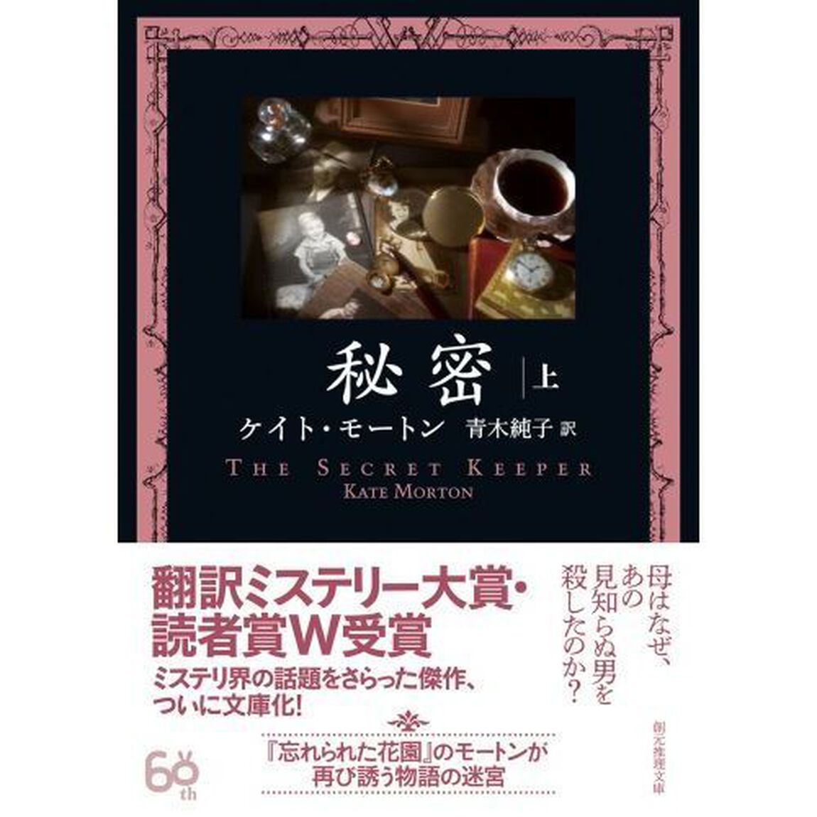 秘密　上