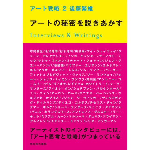 アート戦略　２「アートの秘密を説きあかす」
