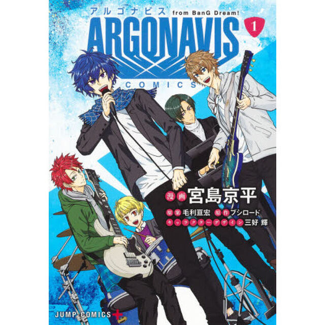 ＡＲＧＯＮＡＶＩＳ　ｆｒｏｍ　ＢａｎＧ　Ｄｒｅａｍ！ＣＯＭＩＣＳ　１