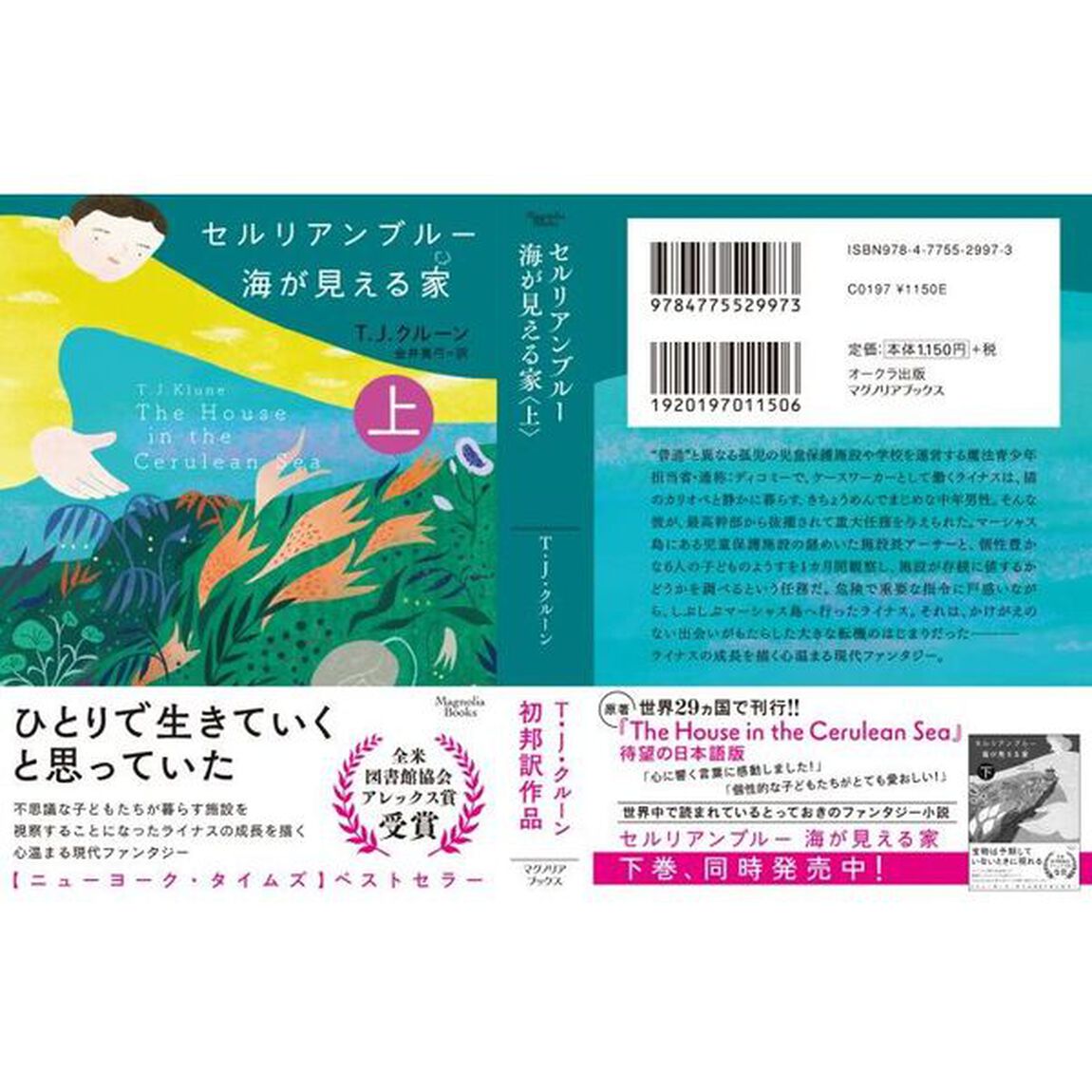 セルリアンブルー　海が見える家　上