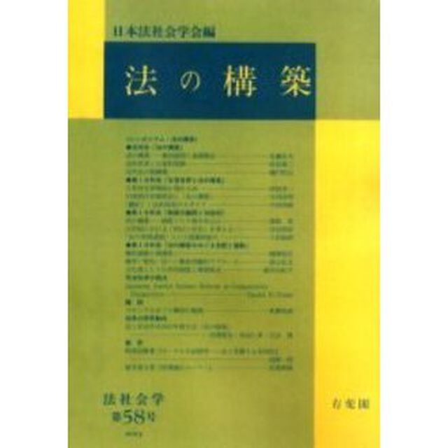 法の構築　オンデマンド版