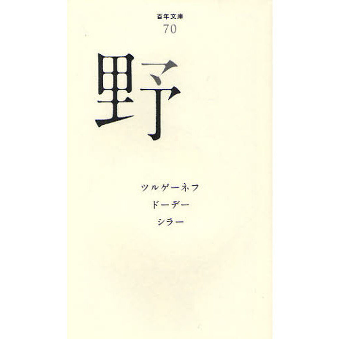 野