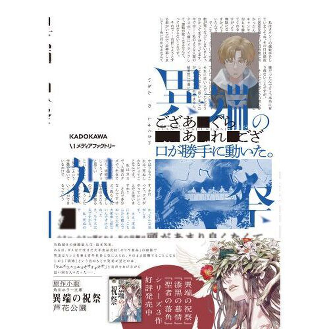 異端の祝祭　１