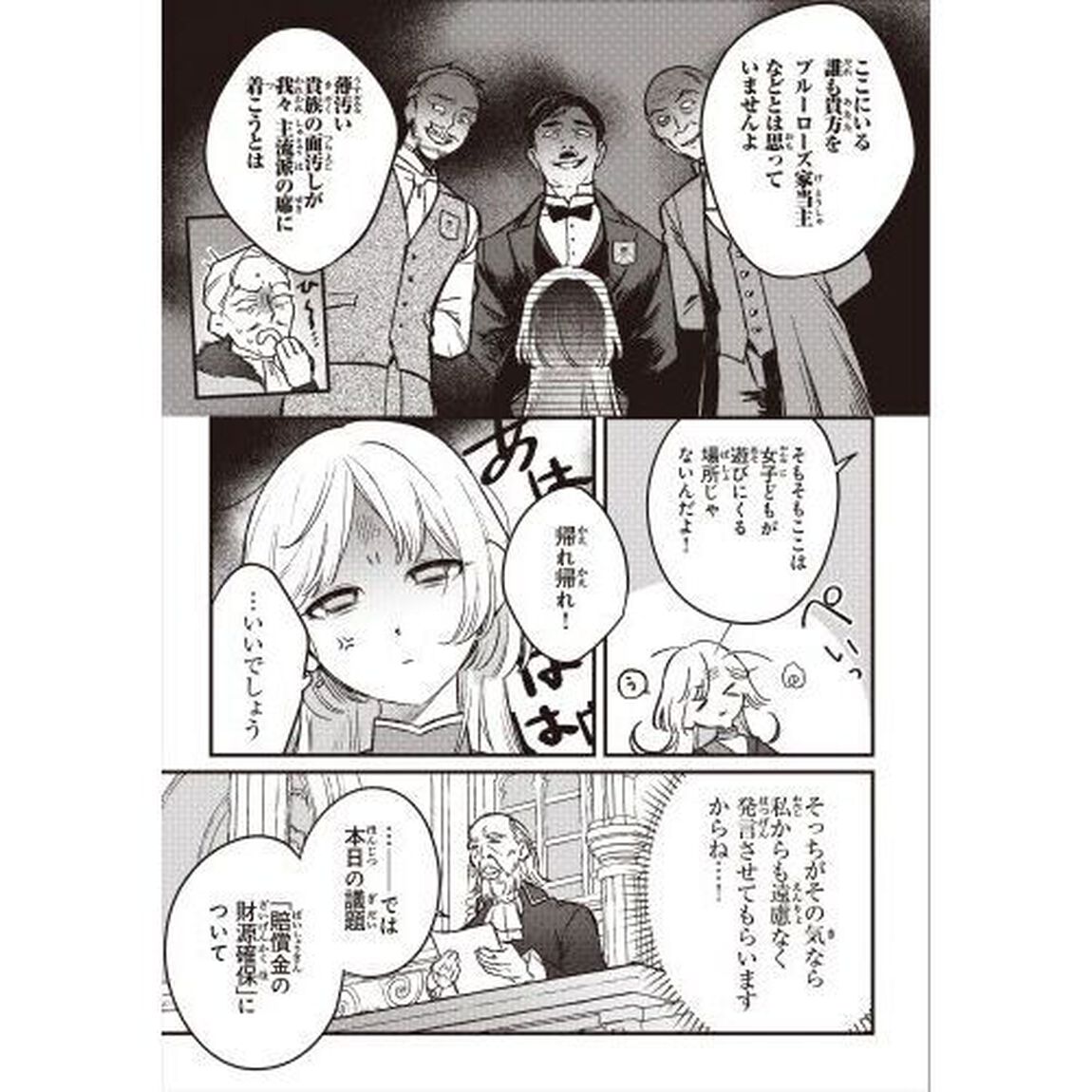 みつばものがたり　呪いの少女と死の輪舞　４
