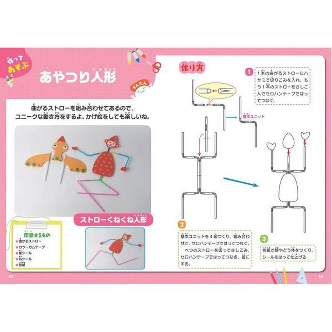 身近な素材でできる！小学生のおもしろ工作　自由工作にぴったり　１・２年生「おうちにあるものでらくらくチャレンジ！」