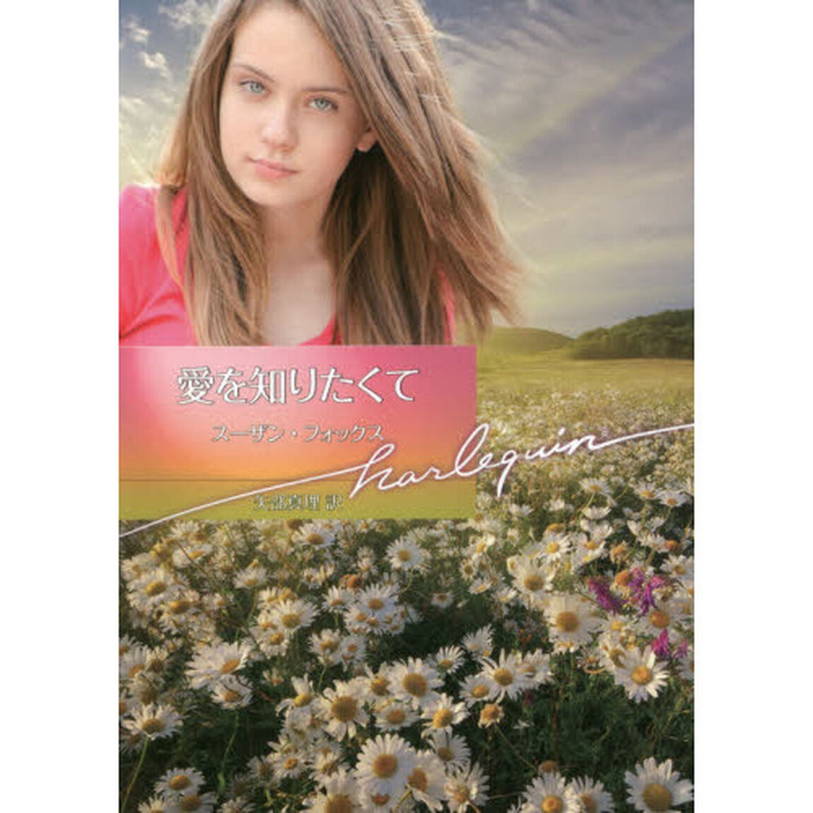 愛を知りたくて