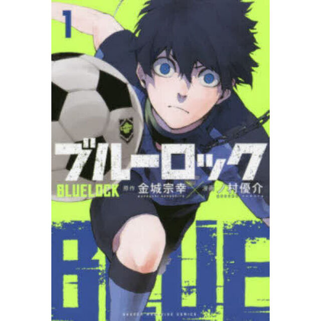 ブルーロック 1