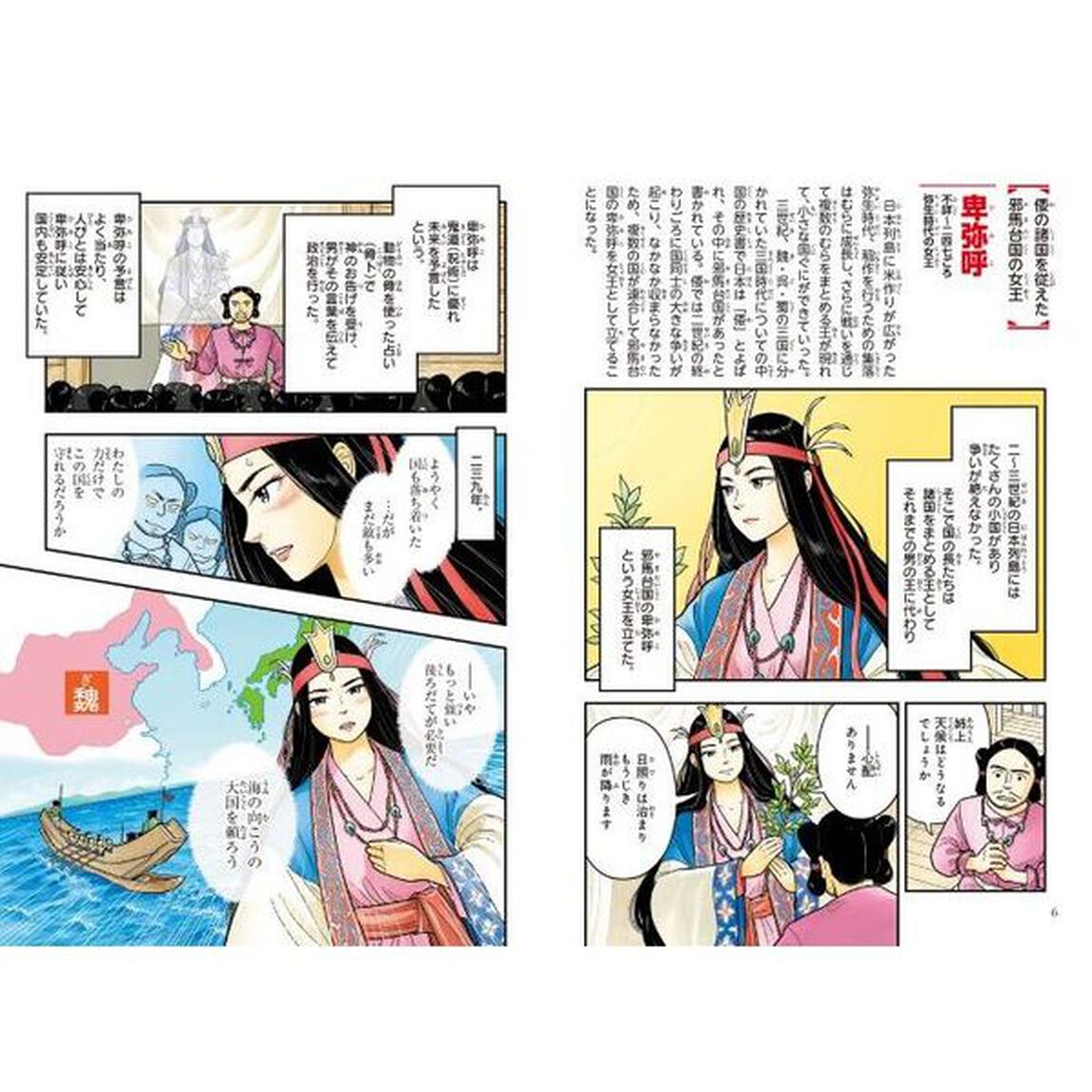 日本の歴史　別巻「まんが人物事典」