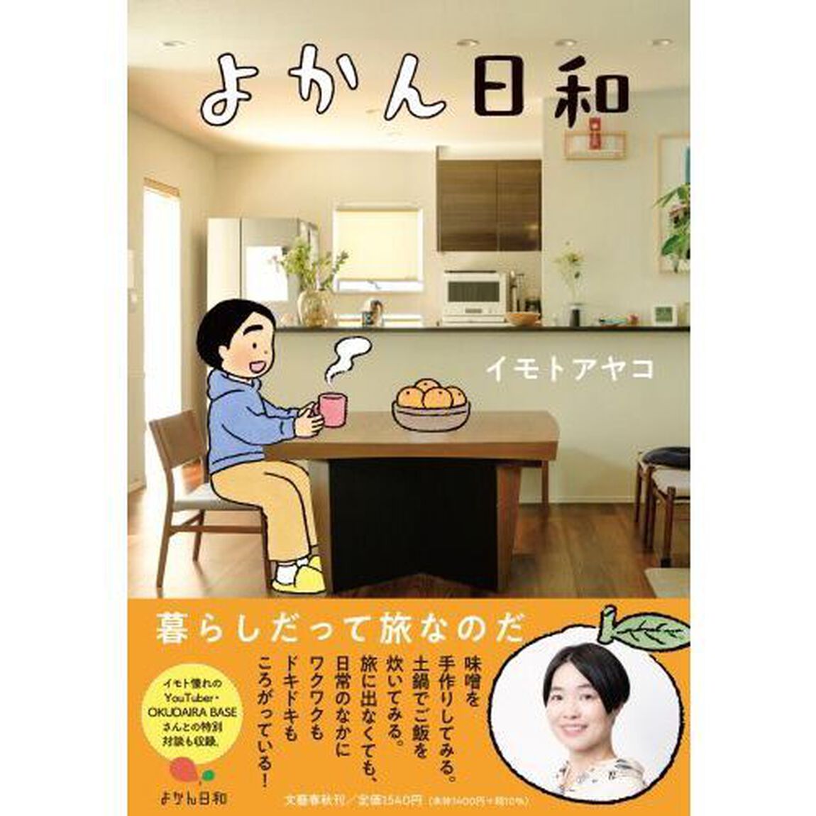 よかん日和