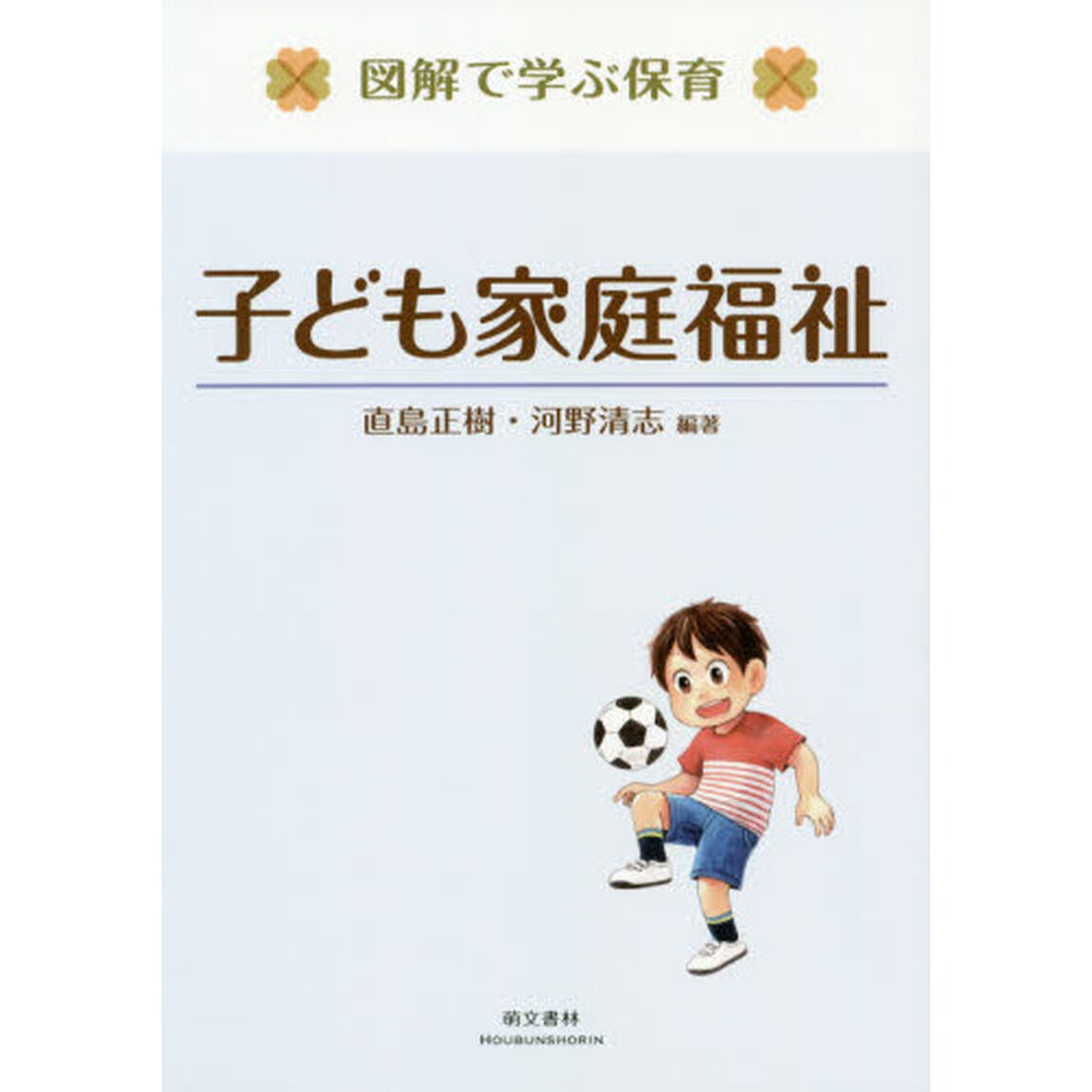 子ども家庭福祉