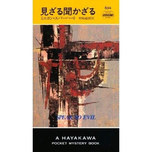 見ざる聞かざる