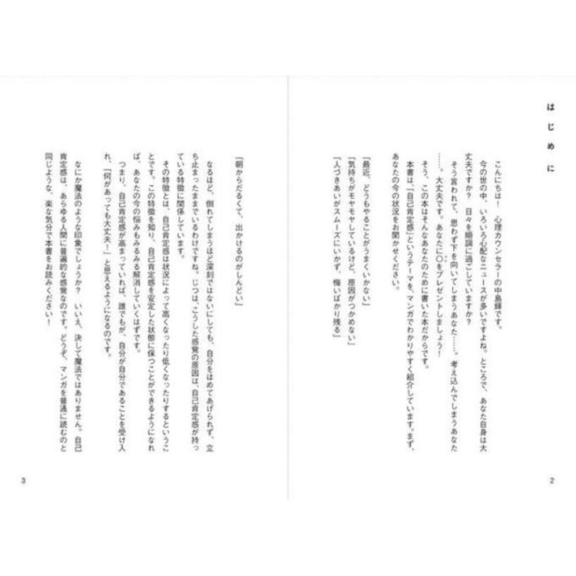 マンガでわかる自己肯定感　たった３０分読むだけで前向きになれる