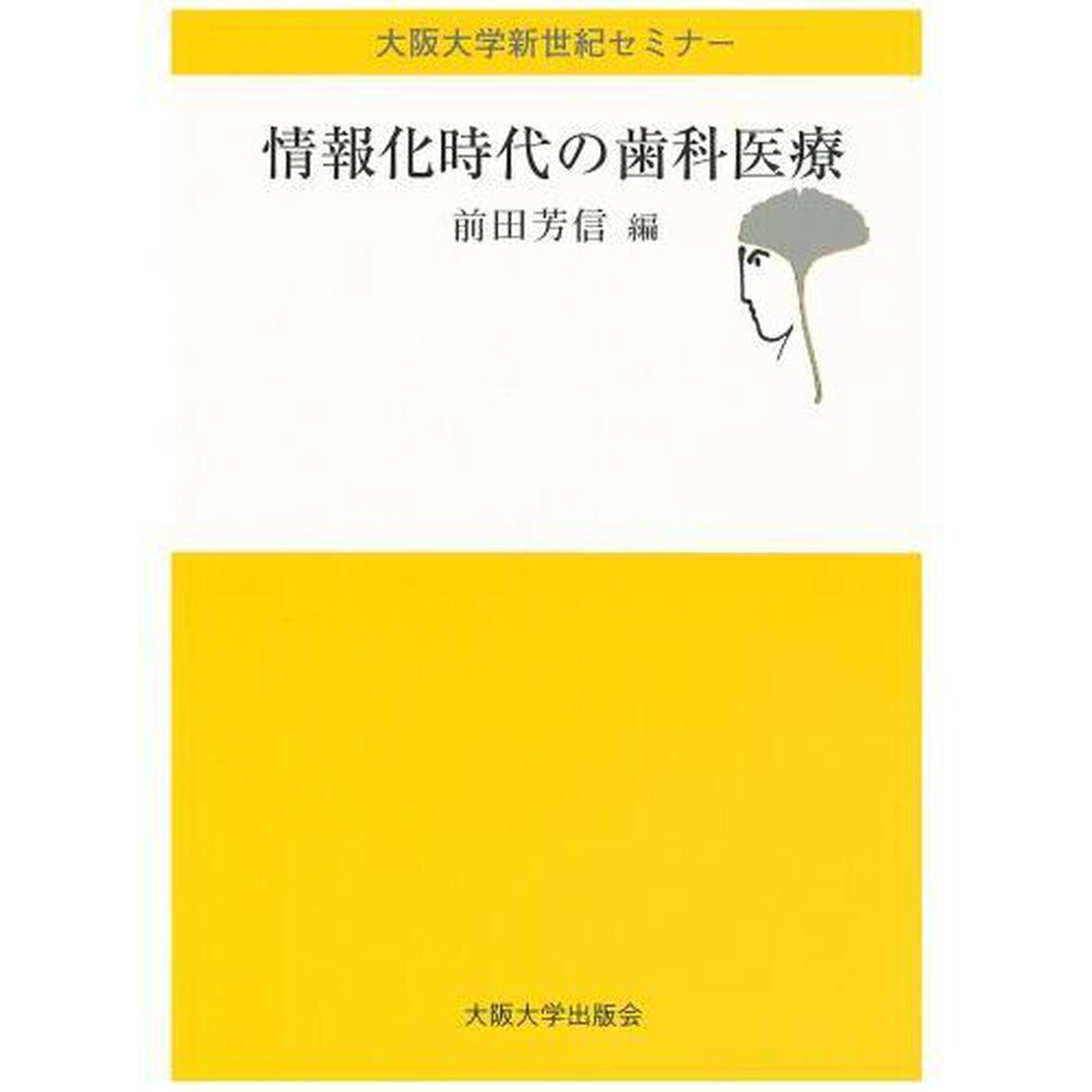 情報化時代の歯科医療