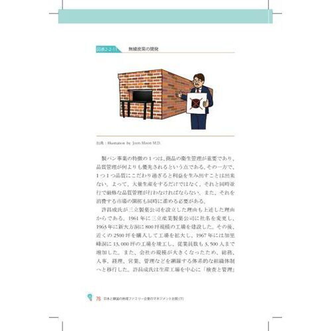 日本と韓国の地域ファミリー企業のマネジメント比較　下「アントレプレナーシップと地域企業のイノベーション」
