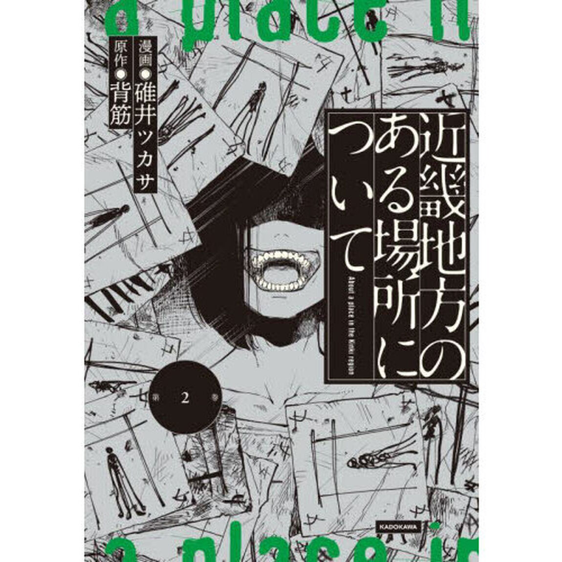 近畿地方のある場所について　２