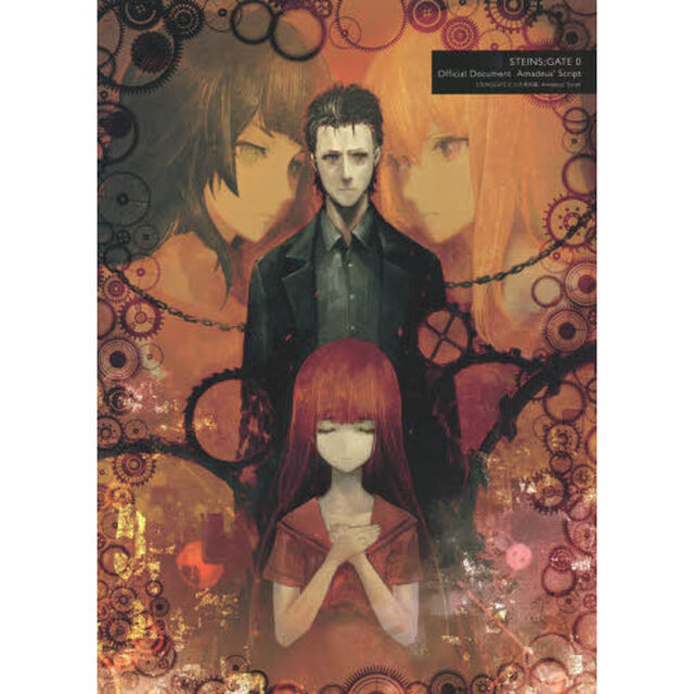 ＳＴＥＩＮＳ；ＧＡＴＥ　０公式資料集Ａｍａｄｅｕｓ&rsquo;　Ｓｃｒｉｐｔ