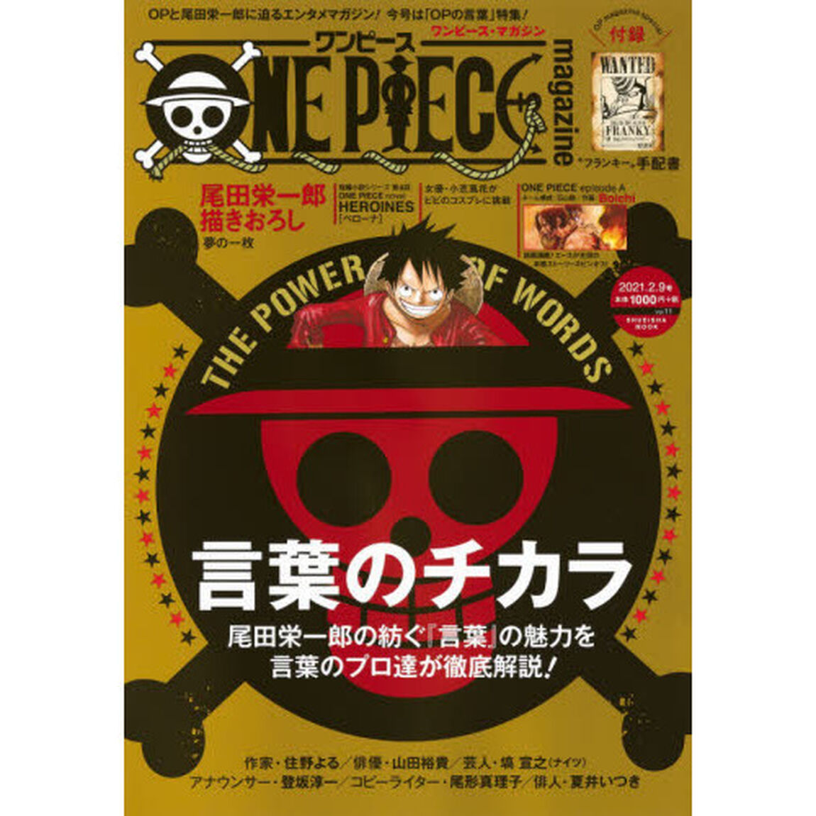 ONE PIECE magazine Vol.11 (集英社ムック)「特集言葉のチカラ」