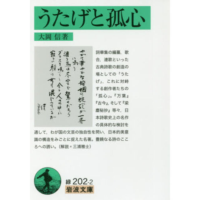 うたげと孤心