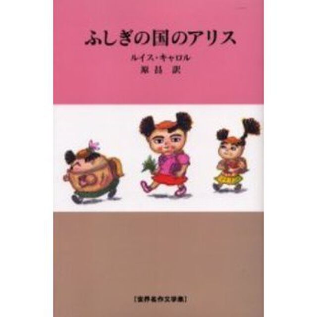 ふしぎの国のアリス