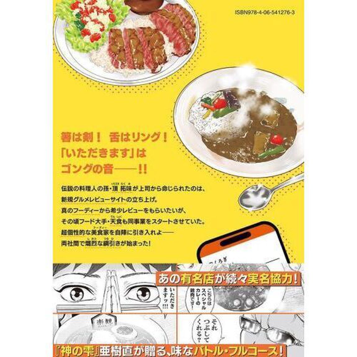 フーディーズ　１