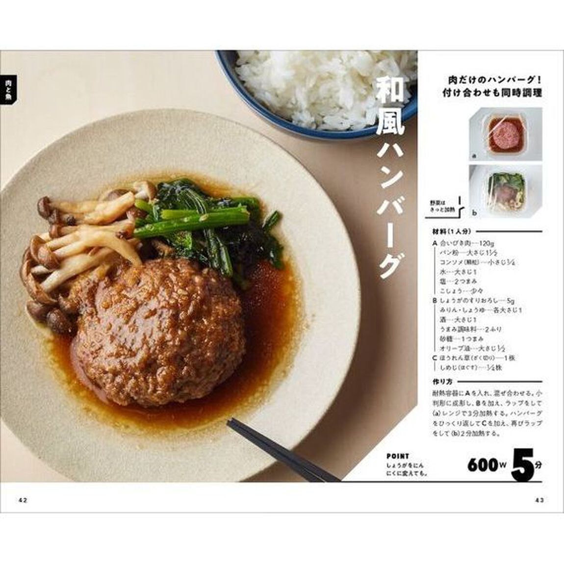 容器に入れてチンするだけ！ほぼ１ステップで作れるレンジ飯