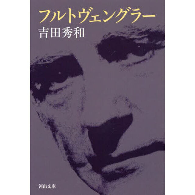 フルトヴェングラー　新装版