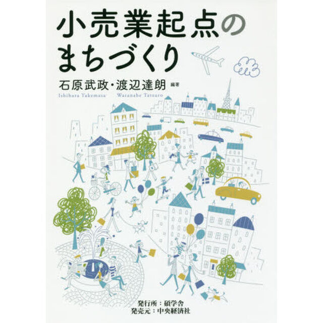 小売業起点のまちづくり