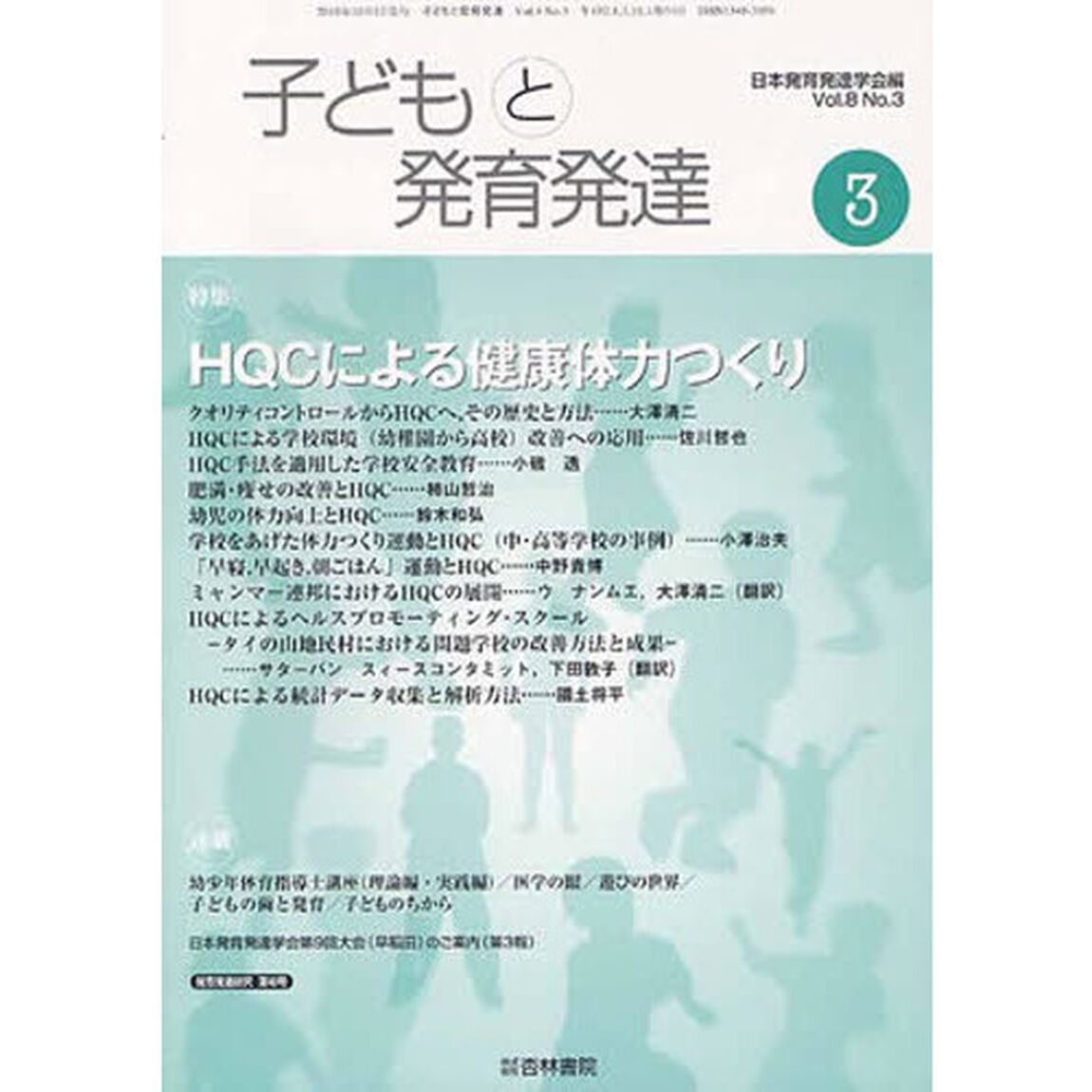 子どもと発育発達　　８－　３