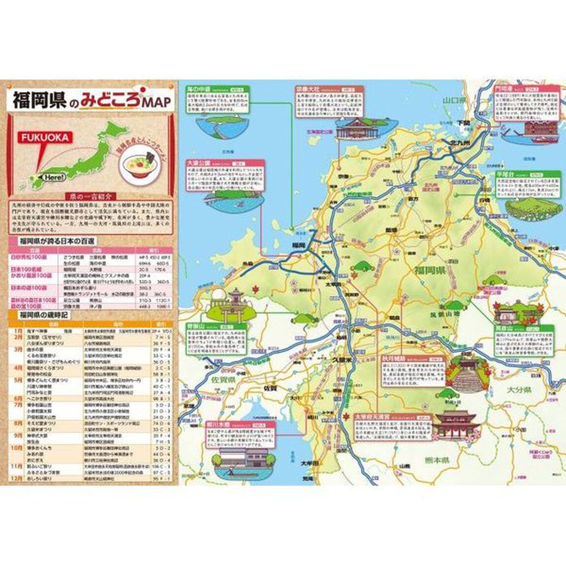 福岡県道路地図「５版」