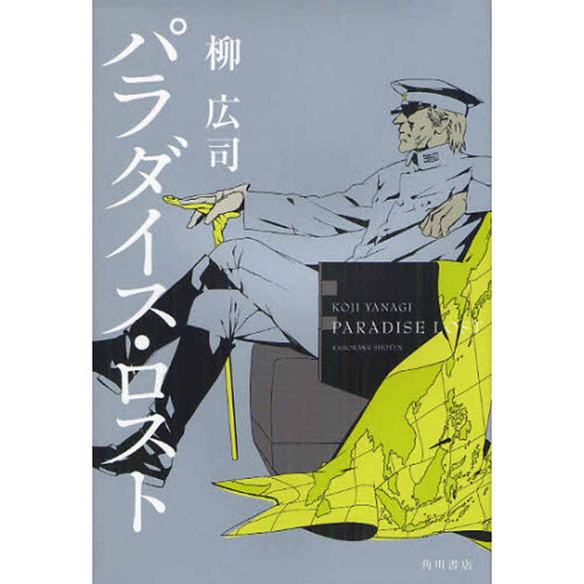パラダイス・ロスト