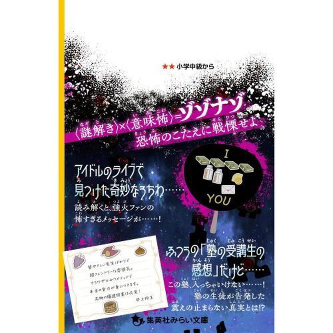 解けると怖い！ゾゾナゾ　３分後、こたえに絶叫する