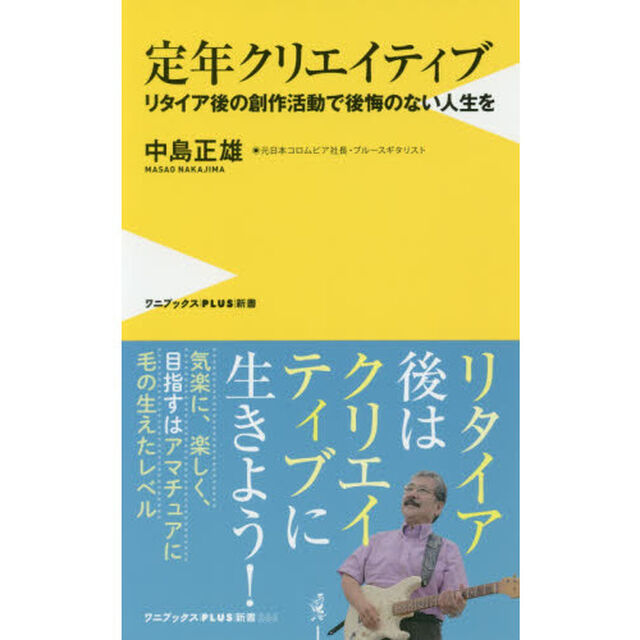 定年クリエイティブ　リタイア後の創作活動で後悔のない人生を