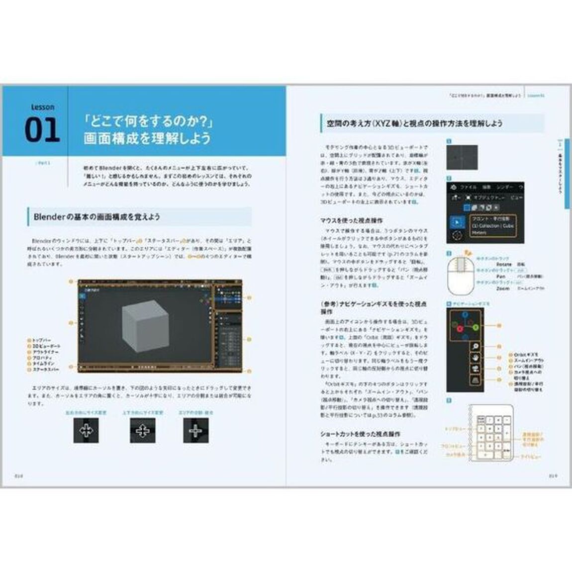 作って学ぶ！Ｂｌｅｎｄｅｒ入門　３Ｄ制作の基本を完全マスター！