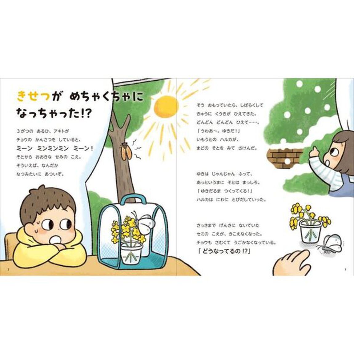 あそんでまなぶはじめてのきせつえほん