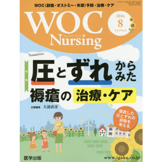 ＷＯＣ　Ｎｕｒｓｉｎｇ　　４－　８