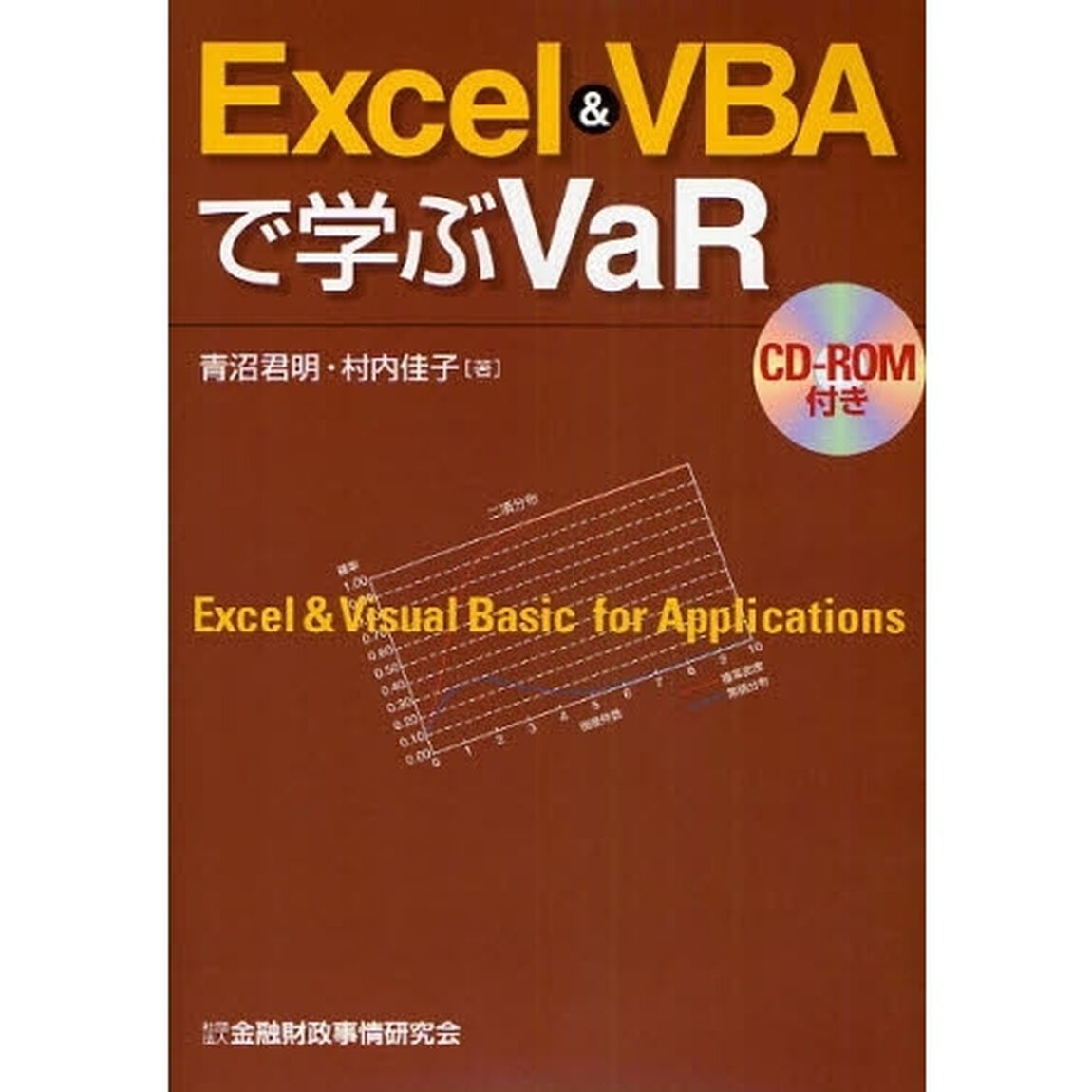 Ｅｘｃｅｌ　＆　ＶＢＡで学ぶＶａＲ